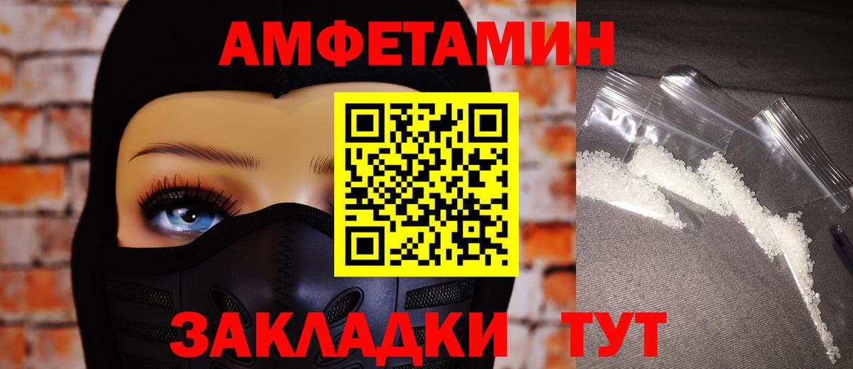 АМФ  АМФ Розовый  Вход с VPN  Канск 
