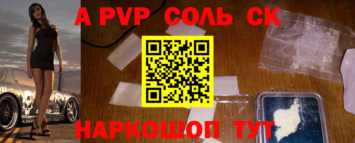 Канск  Альфа ПВП мука  Вход с VPN  A PVP VHQ 