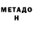 МЕТАДОН methadone Mavzuna Bashirova