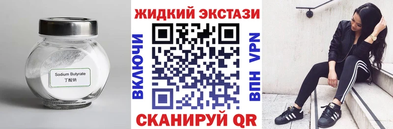 БУТИРАТ GHB Канск