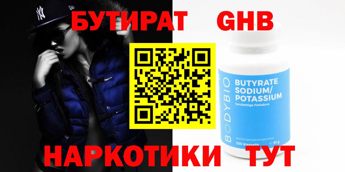 Бутират BDO 33% Канск