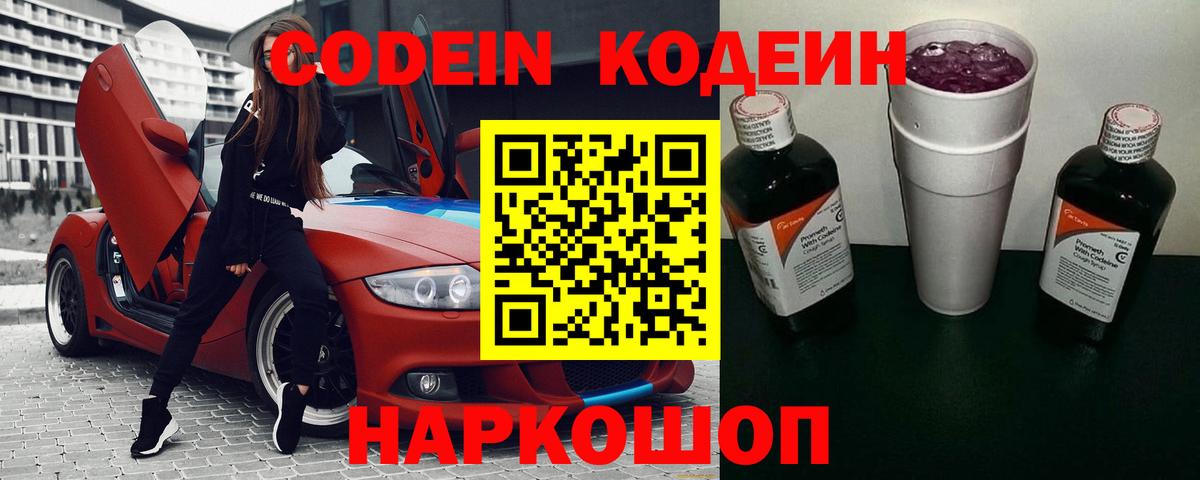 Кодеиновый сироп Lean Purple Drank  Вход с VPN  Кодеин Purple Drank  Канск 