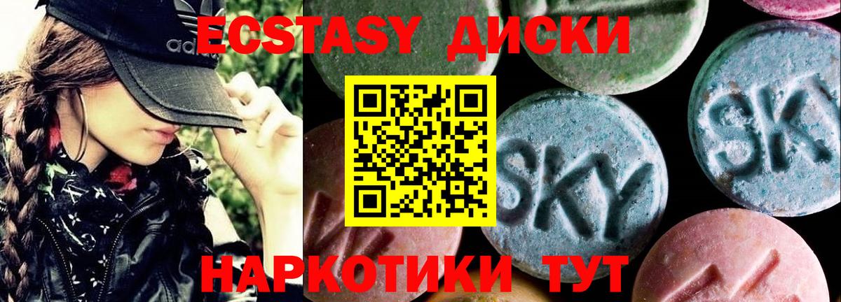 ЭКСТАЗИ 250 мг Канск