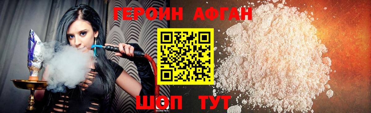 Героин Афган  Вход с VPN  ГЕРОИН  Канск 