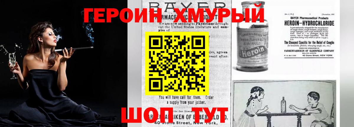 ГЕРОИН герыч Канск