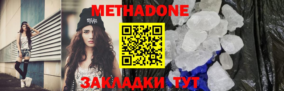 Метадон VHQ Канск