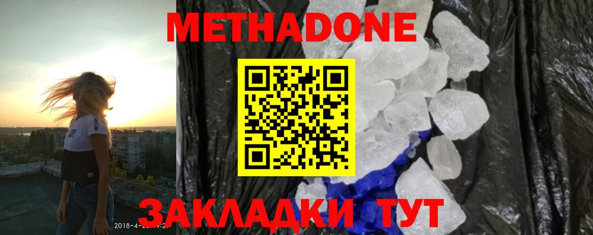 Канск  МЕТАДОН methadone  блэк спрут маркетплейс  Метадон белоснежный  darknet формула  Вход с VPN 