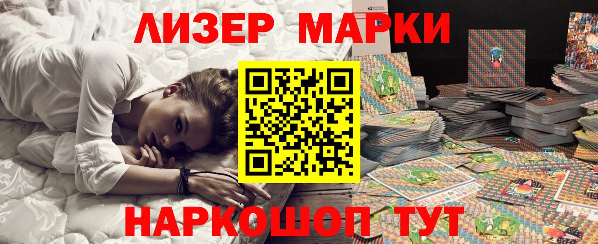Марки NBOMe 1500мкг Канск